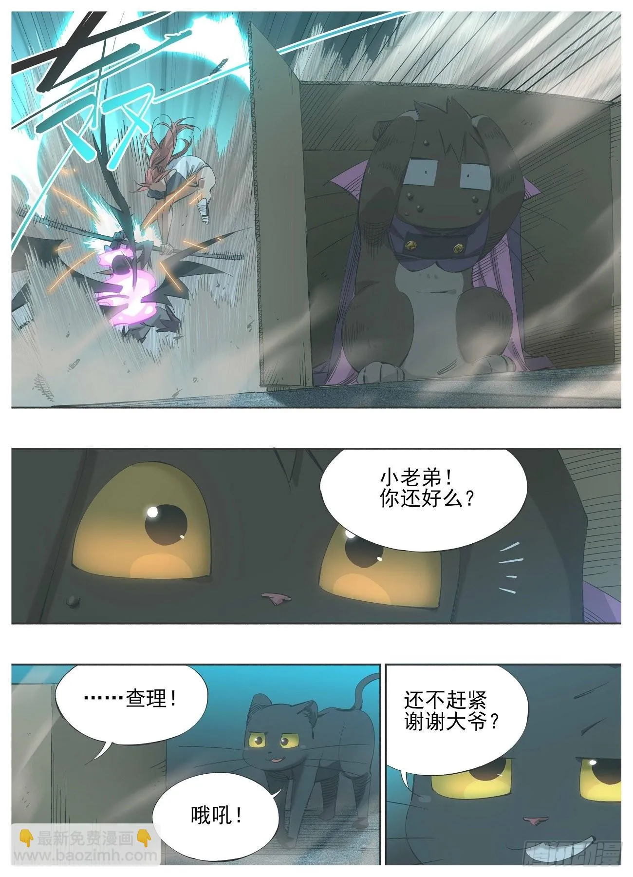 我的小铁锤呀漫画,126.你还好么5图