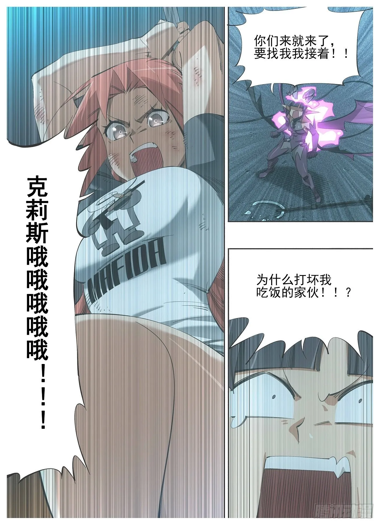 我的小铁锤呀漫画,126.你还好么4图