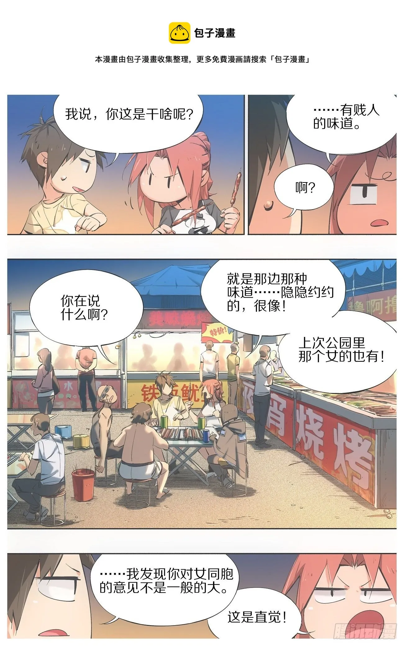 我的小铁锤呀漫画,97.官家的人1图
