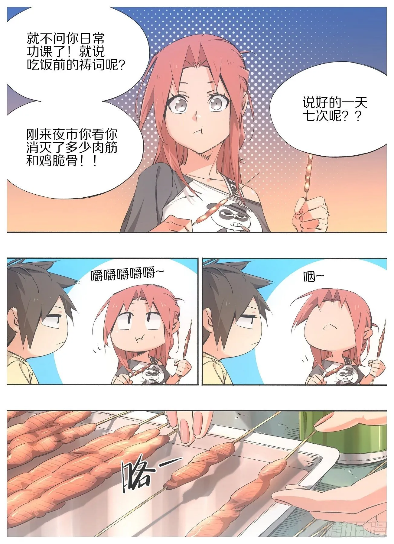 我的小铁锤呀漫画,97.官家的人4图