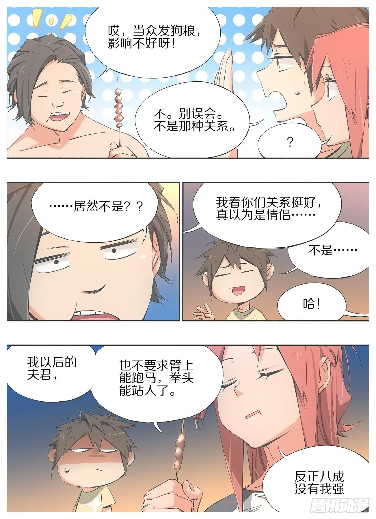 我的小铁锤呀漫画,97.官家的人2图