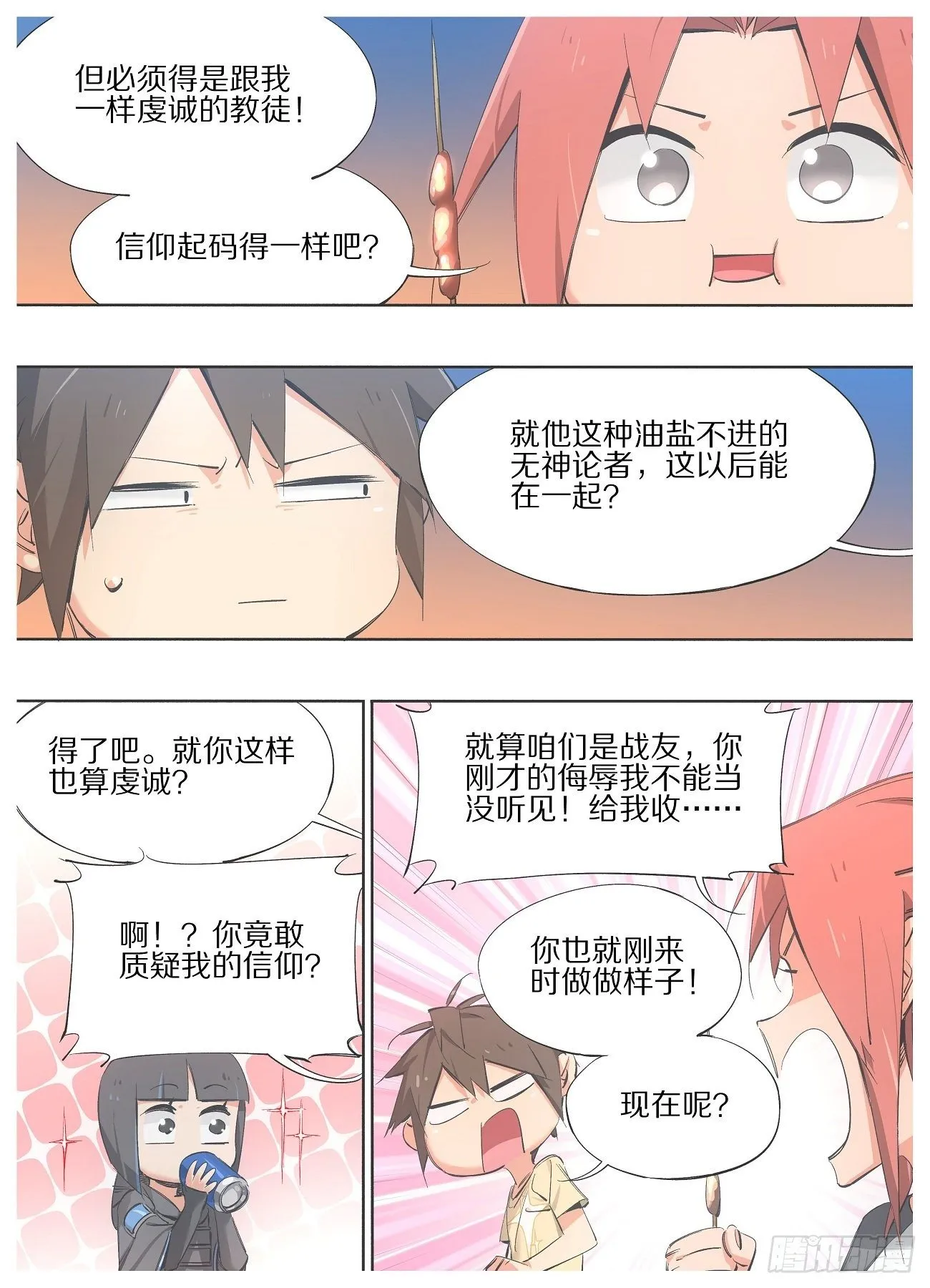 我的小铁锤呀漫画,97.官家的人3图
