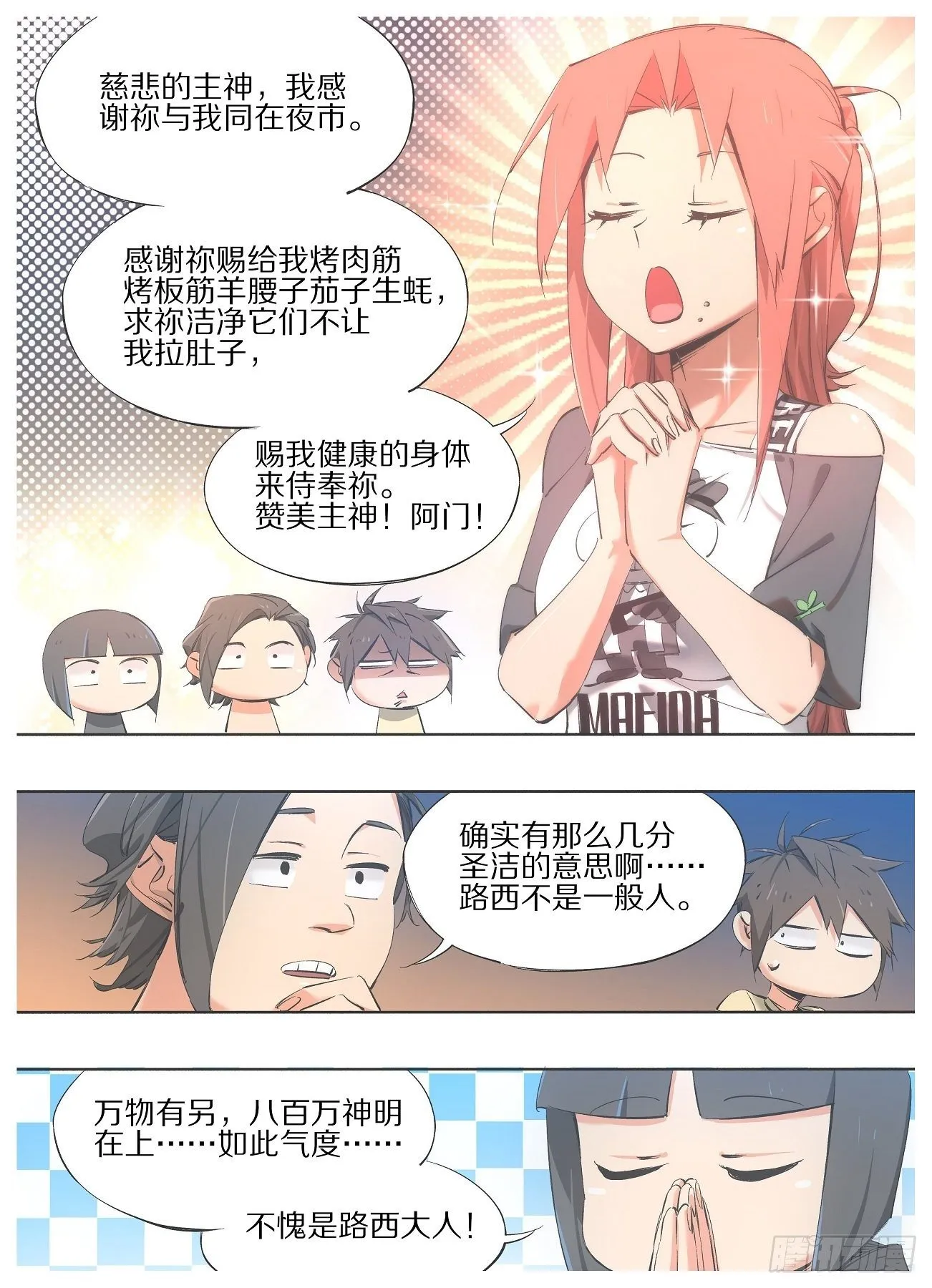 我的小铁锤呀漫画,97.官家的人5图