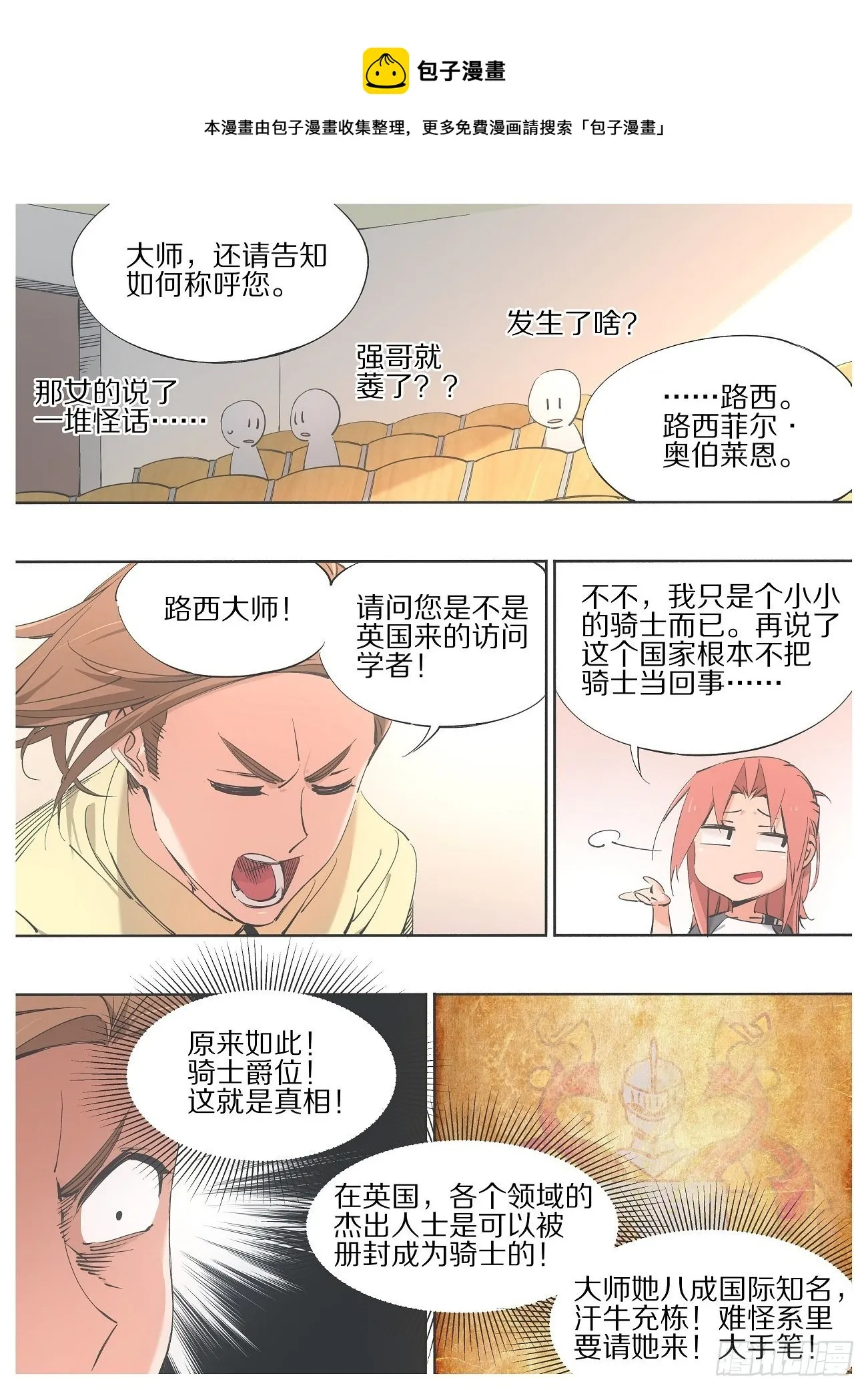 我的铁道漫画,88.相处融洽1图