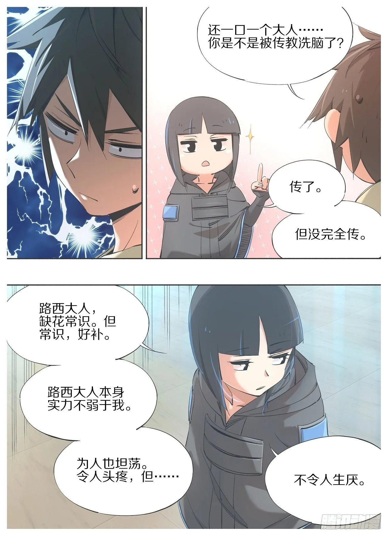 我的铁道漫画,88.相处融洽5图