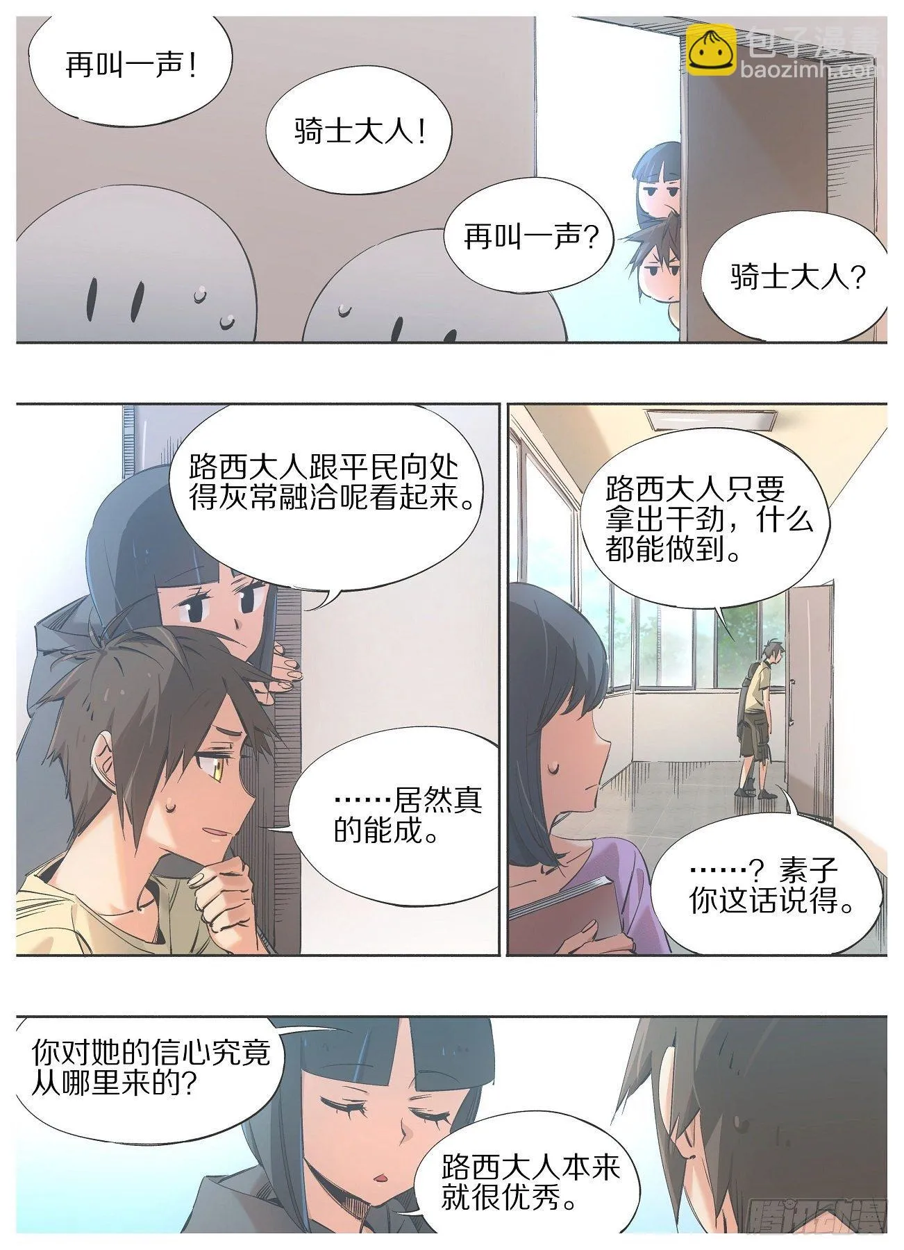 我的铁道漫画,88.相处融洽4图