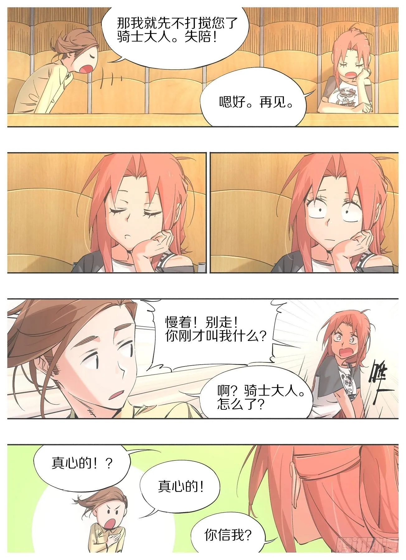 我的铁道漫画,88.相处融洽2图