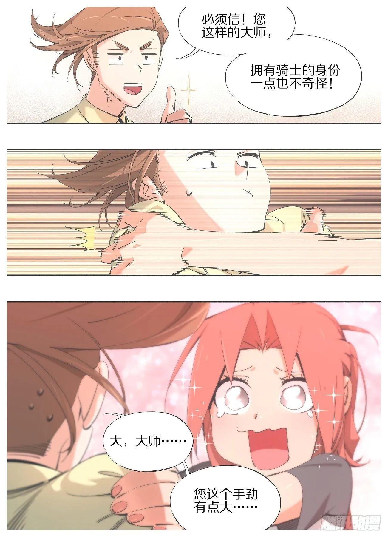 我的铁道漫画,88.相处融洽3图