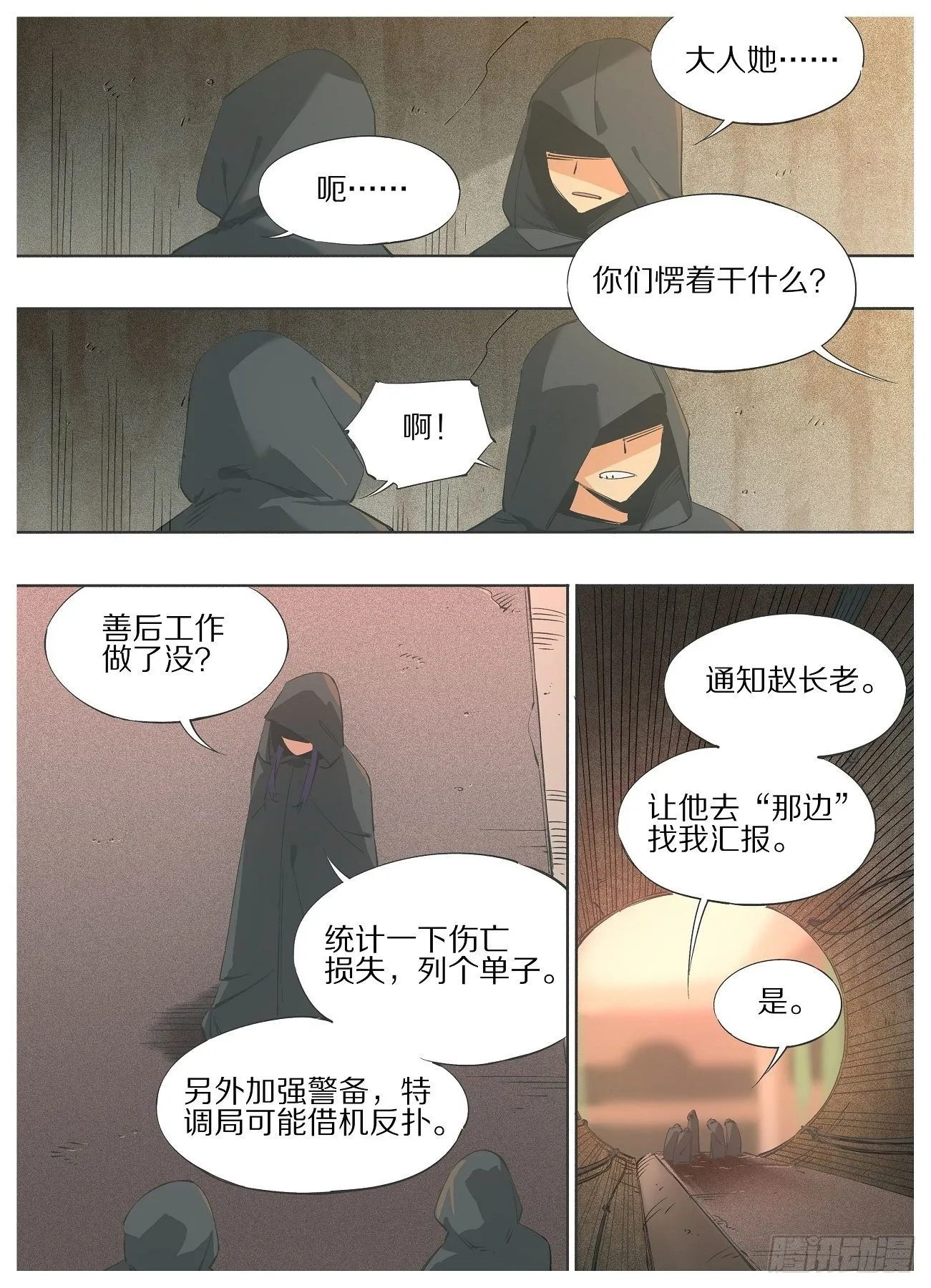我的铁人爸爸漫画,59.汇报5图