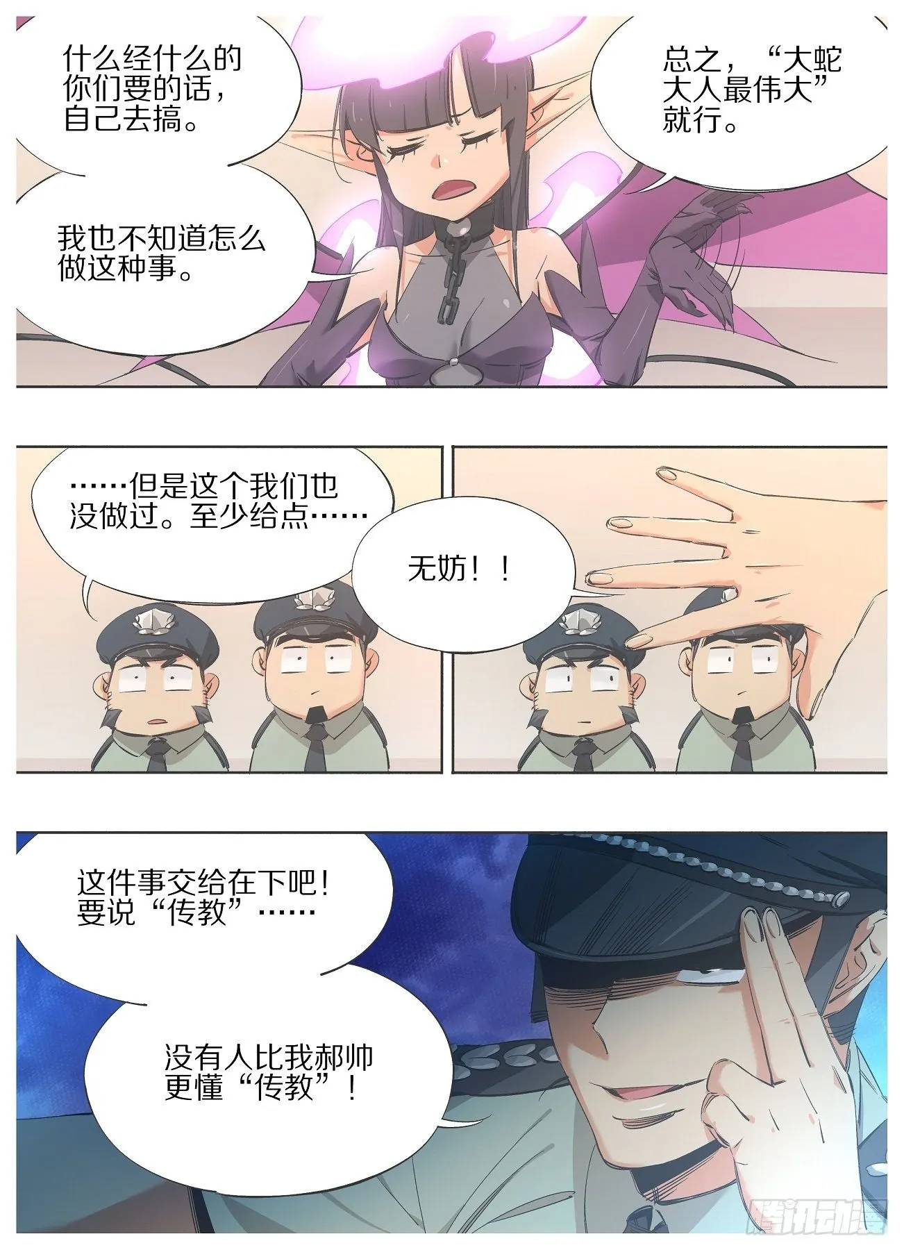 我的铁锤少女漫画漫画,96.&amp;quot;传教&amp;quot;5图
