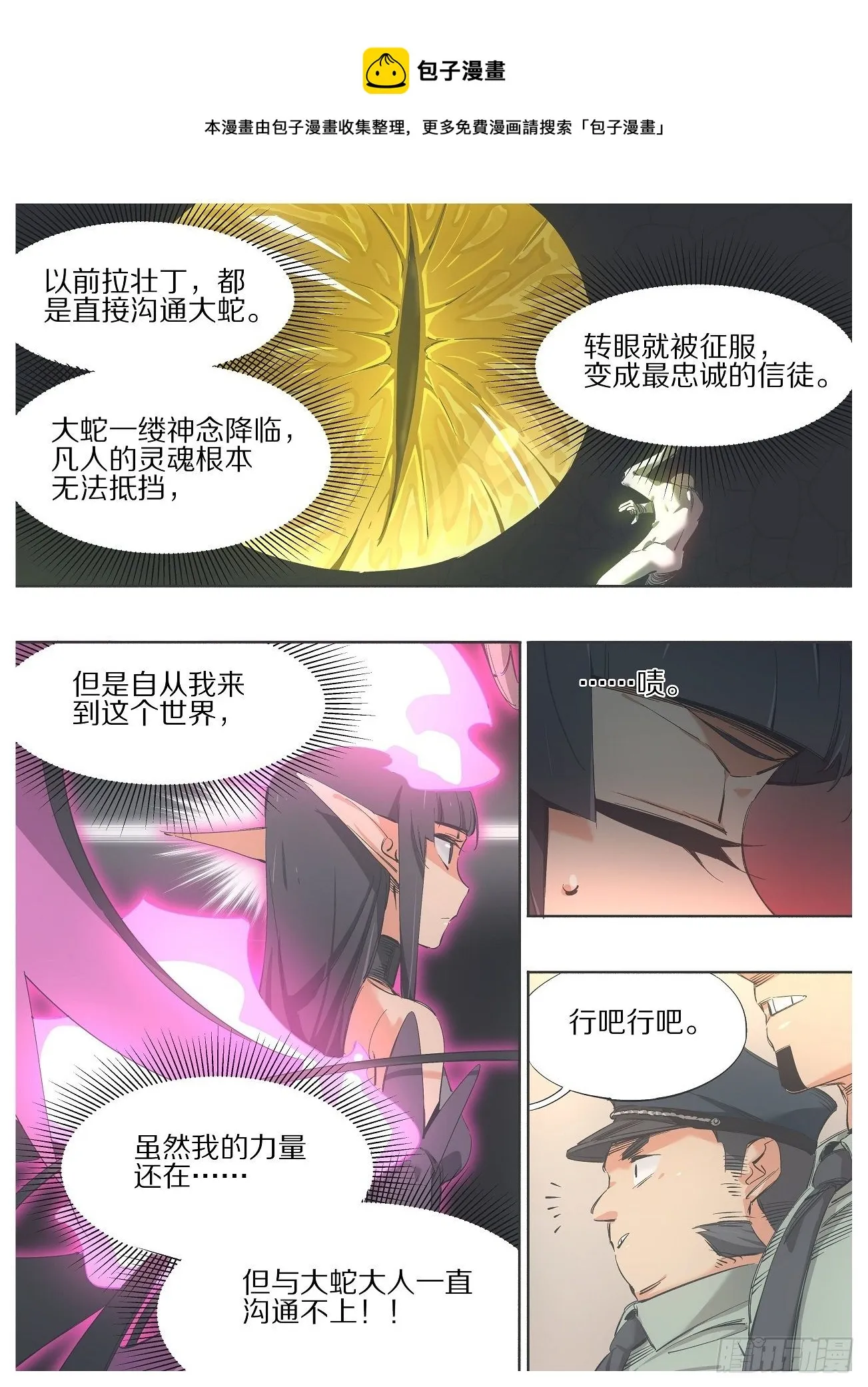 我的铁锤少女漫画漫画,96.&amp;quot;传教&amp;quot;4图