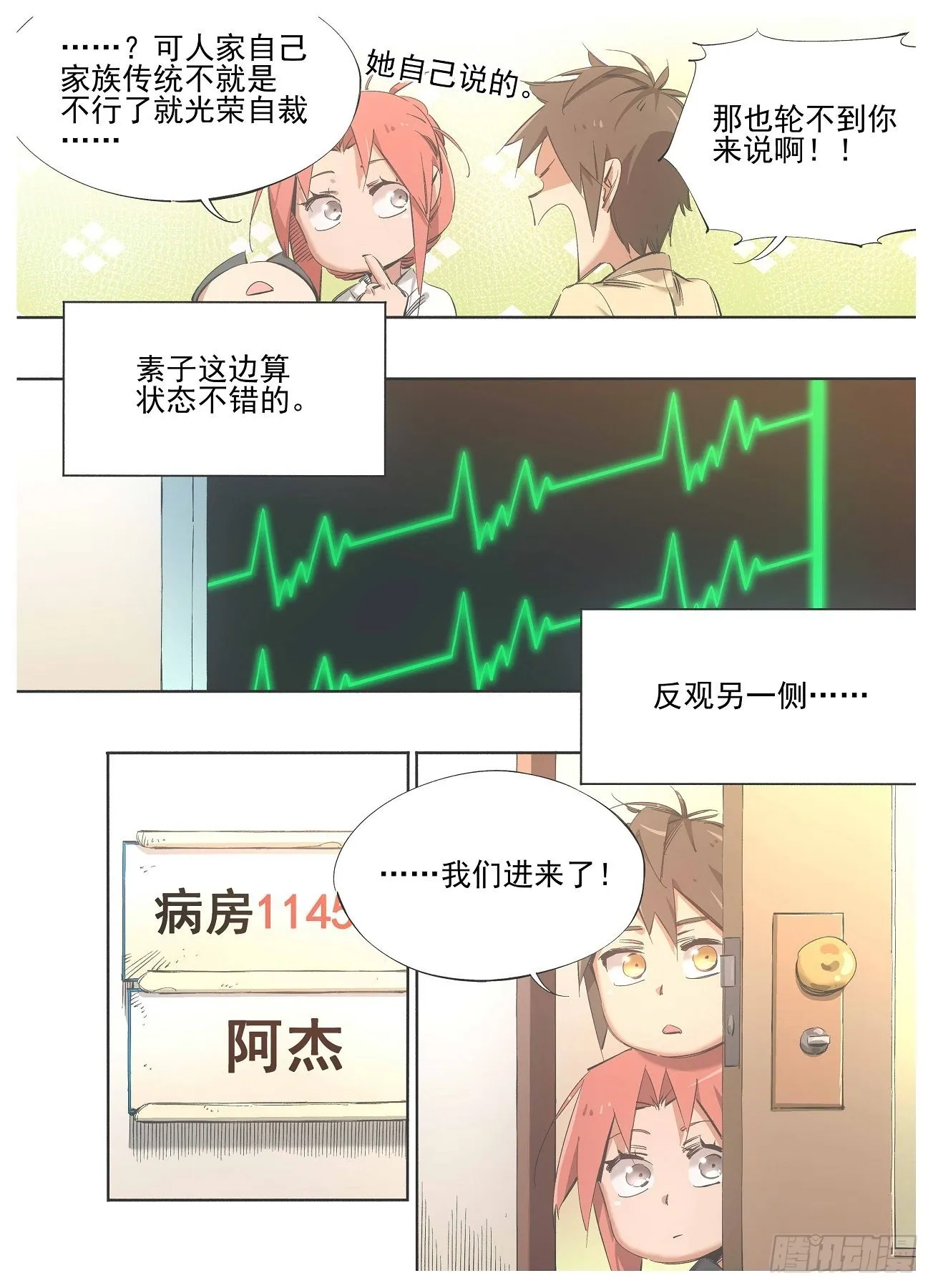 我的铁血金戈梦唐金石被杀漫画,131.“猎巫”1图