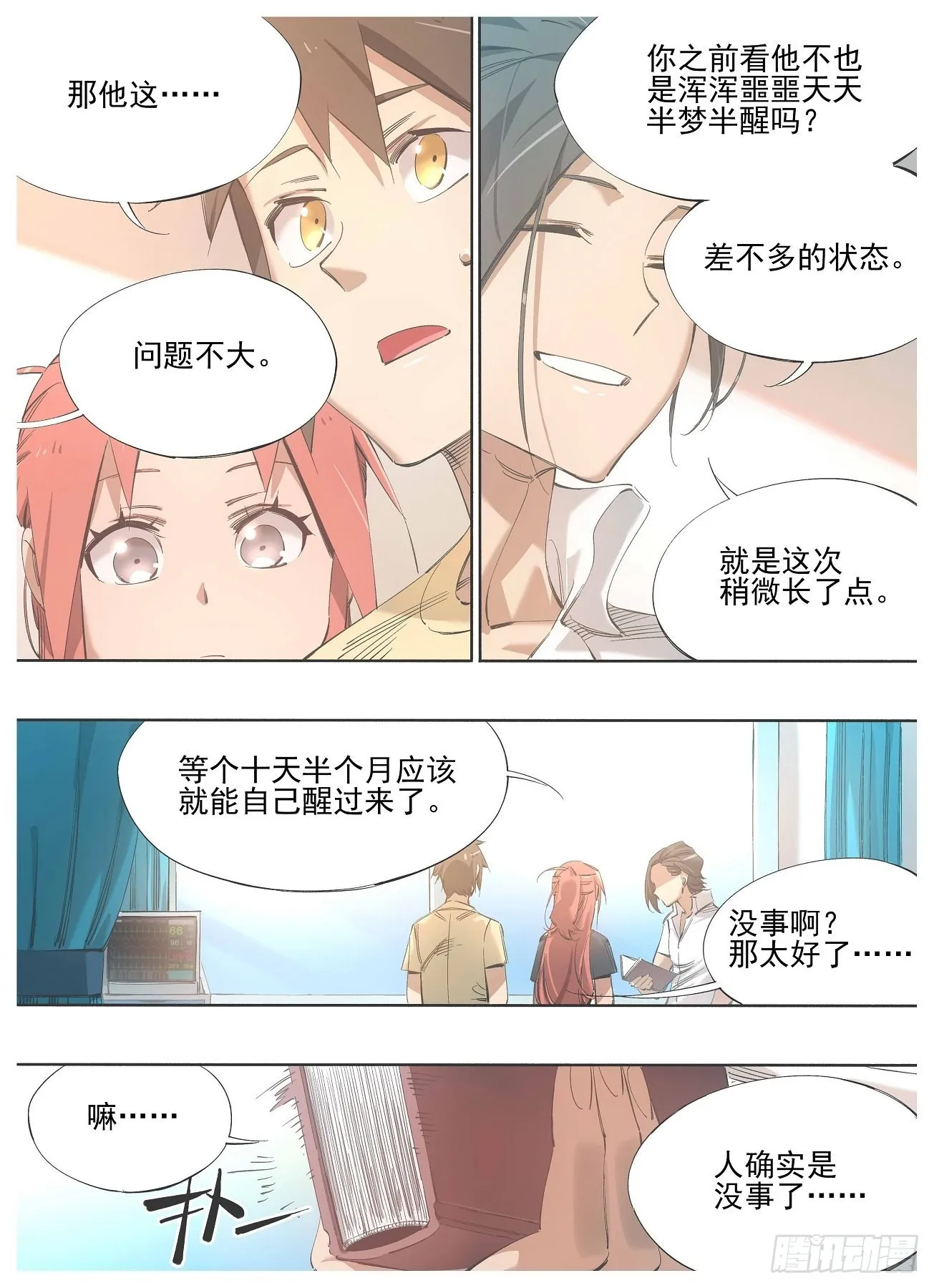我的铁血金戈梦唐金石被杀漫画,131.“猎巫”4图