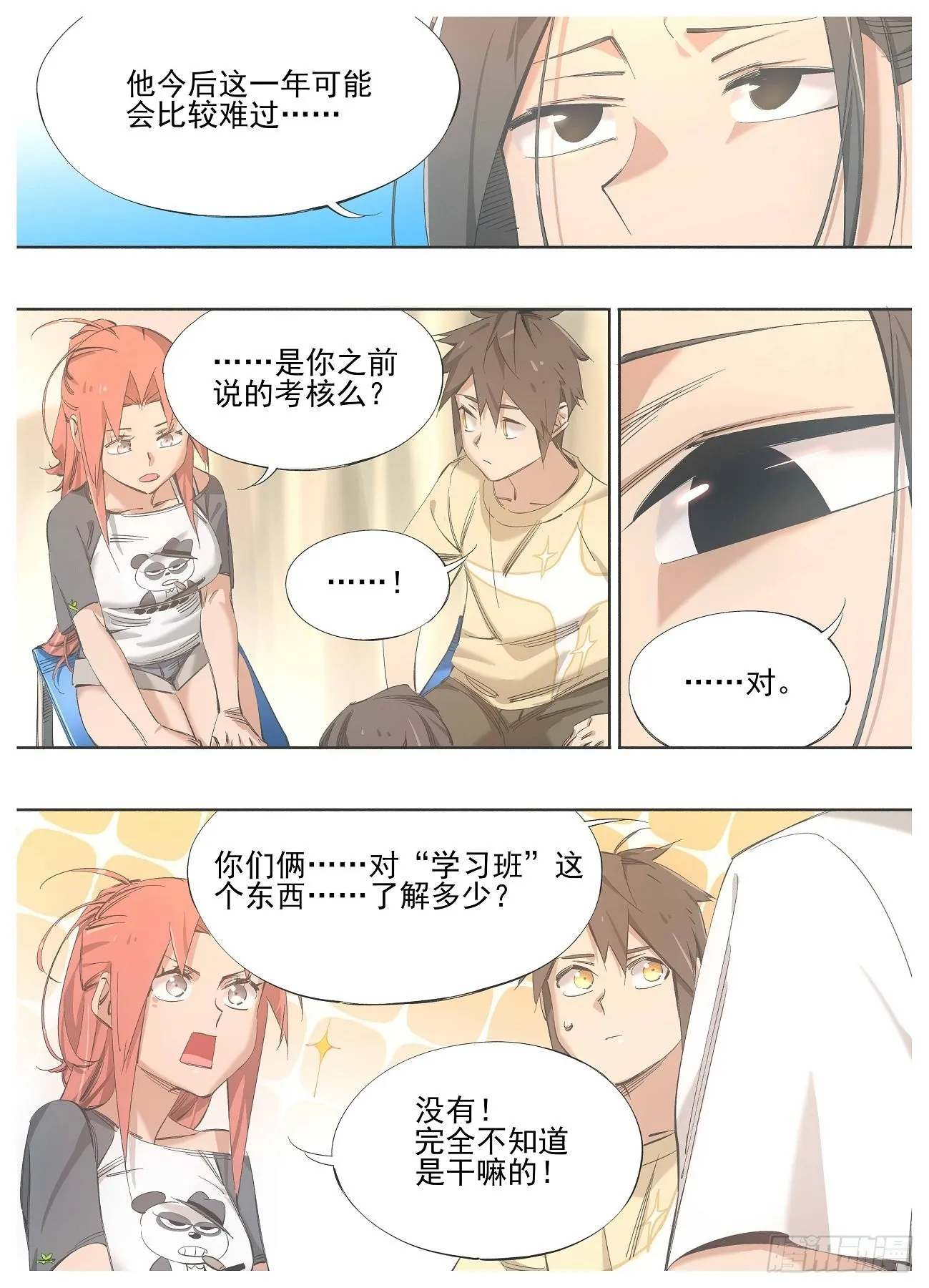 我的铁血金戈梦唐金石被杀漫画,131.“猎巫”5图