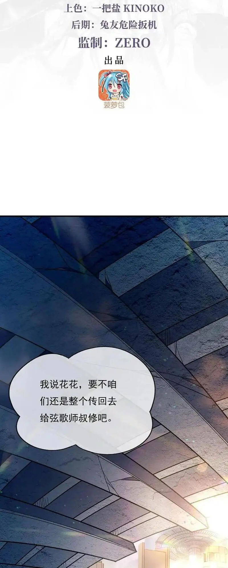 我的徒弟都是诸天大佬境界划分漫画,260 不管白猫黑猫都是好猫3图