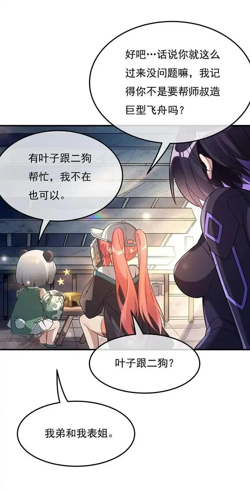 我的徒弟都是诸天大佬境界划分漫画,260 不管白猫黑猫都是好猫5图