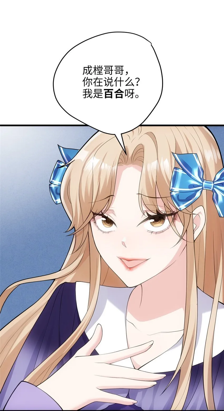炮灰她不爽剧情很久了免费下拉式漫画,09 把你的心给我！3图