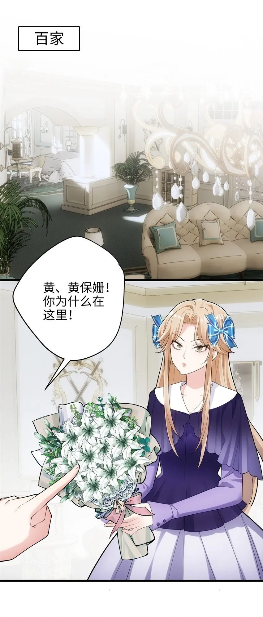 炮灰她不爽剧情很久了免费下拉式漫画,09 把你的心给我！2图