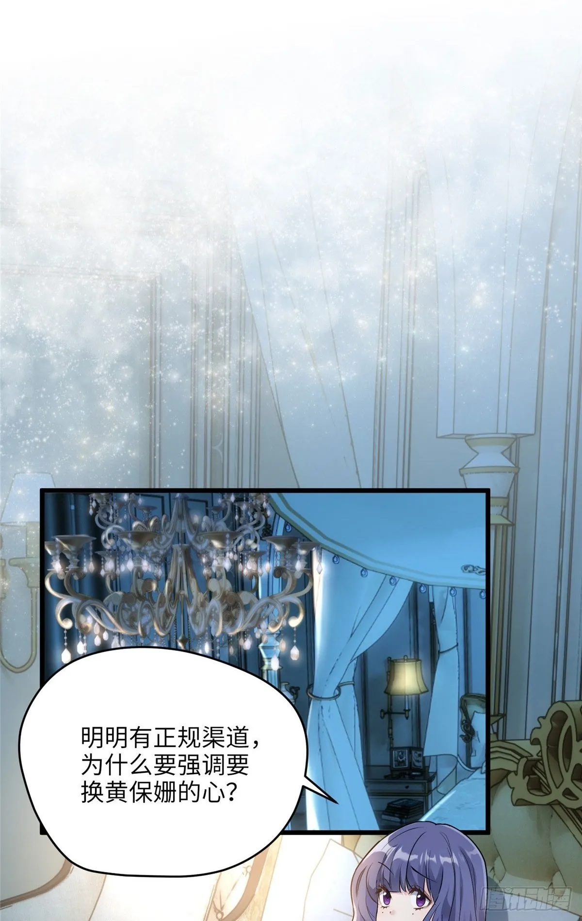 炮灰她不爽剧情很久了解说漫画,05 我爱的人不是我的爱人2图