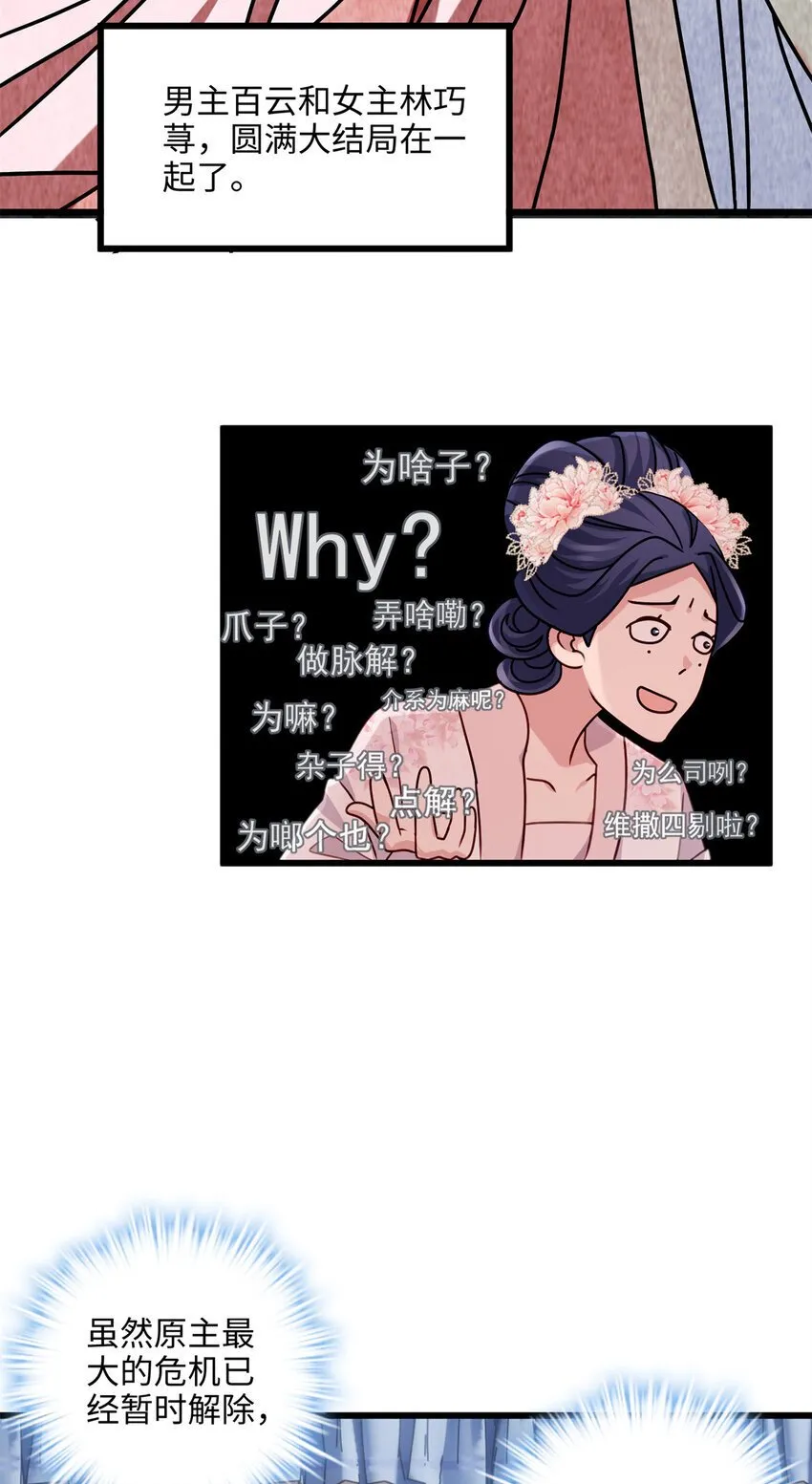 炮灰她不爽剧情很久了漫画下拉免费漫画,18 一家人都被你绿个遍呗4图