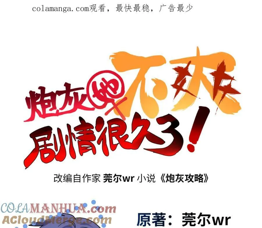 炮灰她不爽剧情很久了漫画下拉免费漫画,48 我们被操控了？！1图
