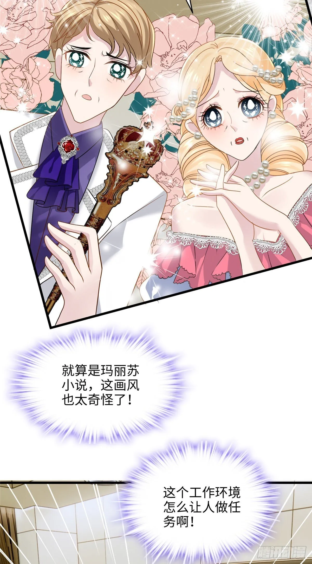 炮灰她不爽剧情很久了解说漫画,02 狗血的心之交换4图