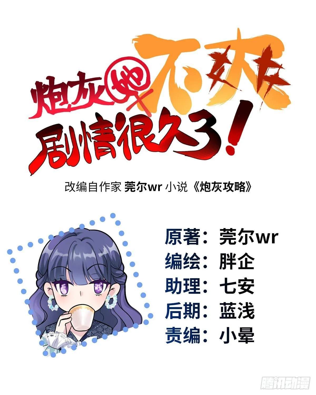 炮灰不炮灰漫画,04 把地基拆咯~1图
