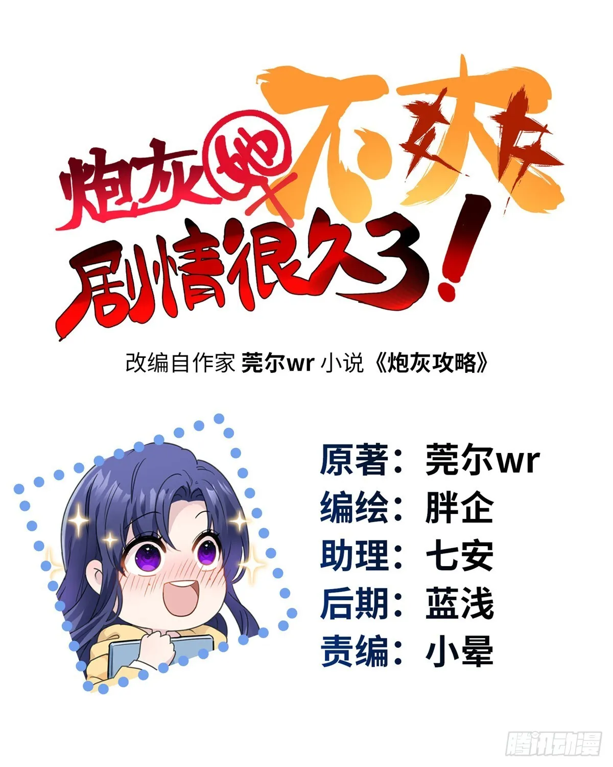 炮灰她不爽剧情很久了漫画下拉免费漫画,01 我死了，又好像没死1图