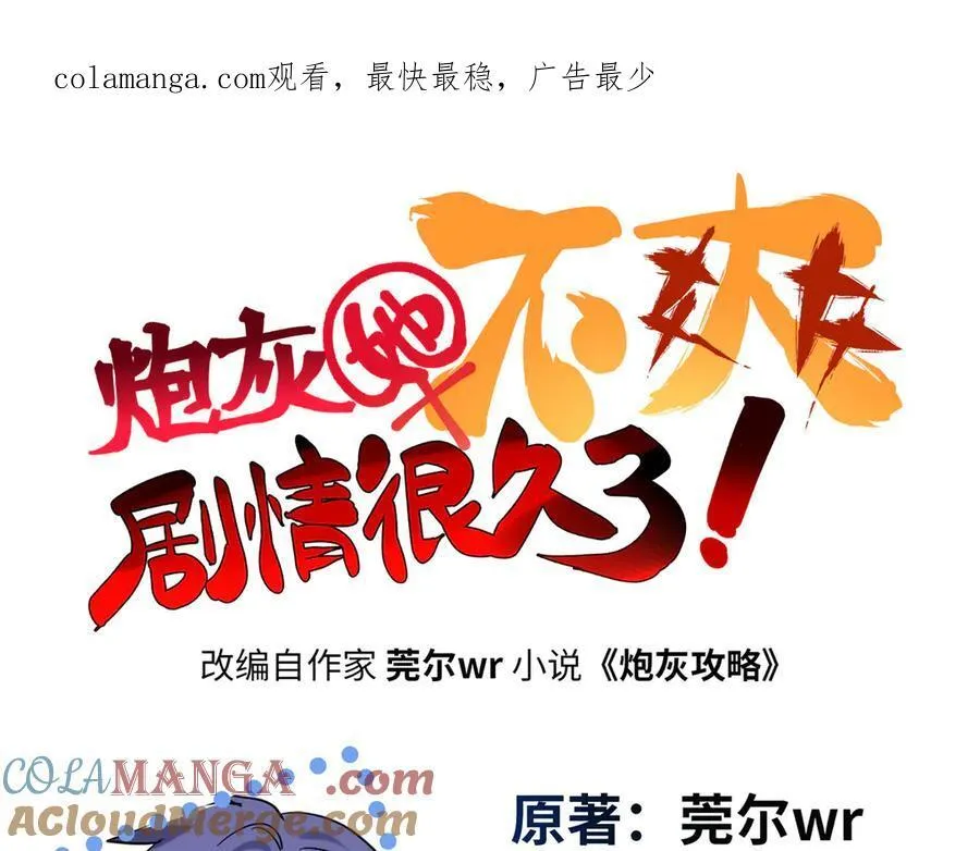炮灰她不爽剧情很久了漫画漫画,57 是你啊，小垃圾！1图