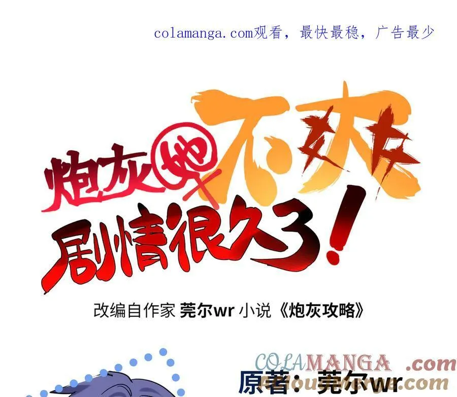 炮灰她不爽剧情很久了漫画免费阅读全集漫画,58 多冒昧啊~1图