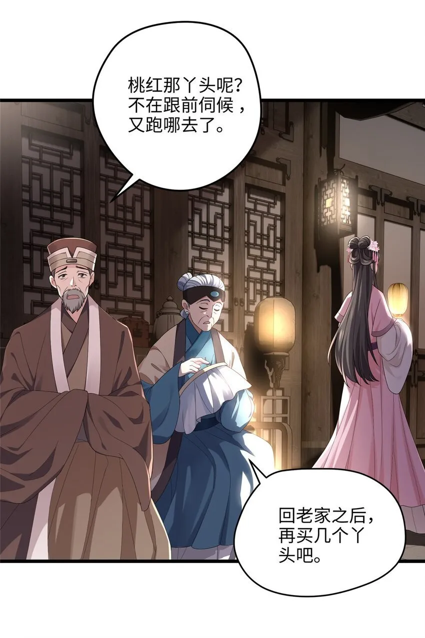 炮灰她不干了txt漫画,17 我有个孩子？3图