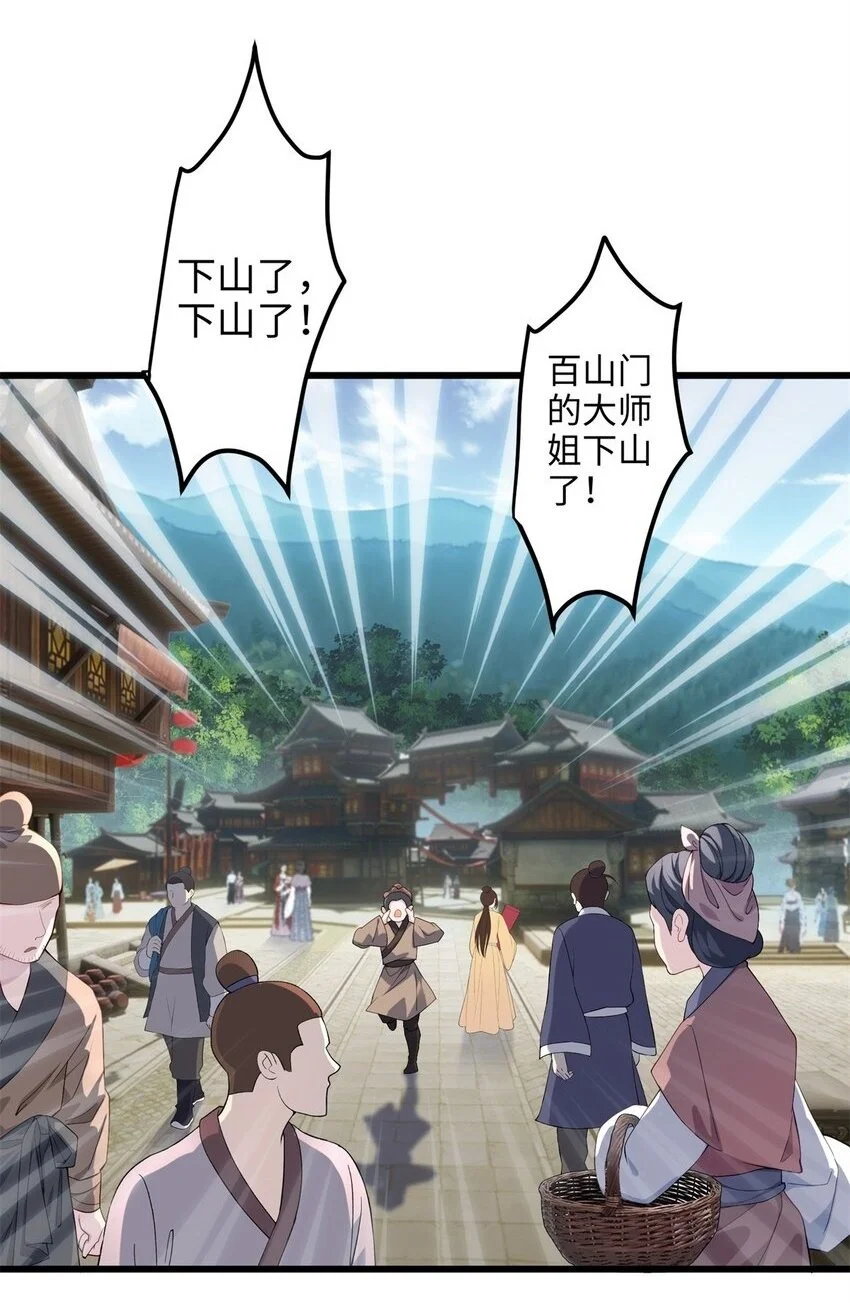 炮灰她不爽剧情很久了免费下拉式漫画,32 是她！传闻中的大师姐2图