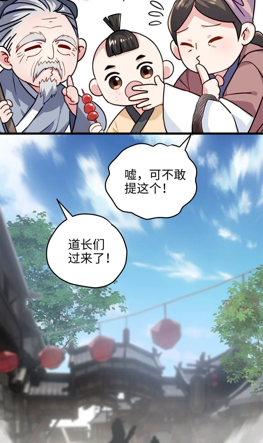 炮灰她不爽剧情很久了免费下拉式漫画,32 是她！传闻中的大师姐5图