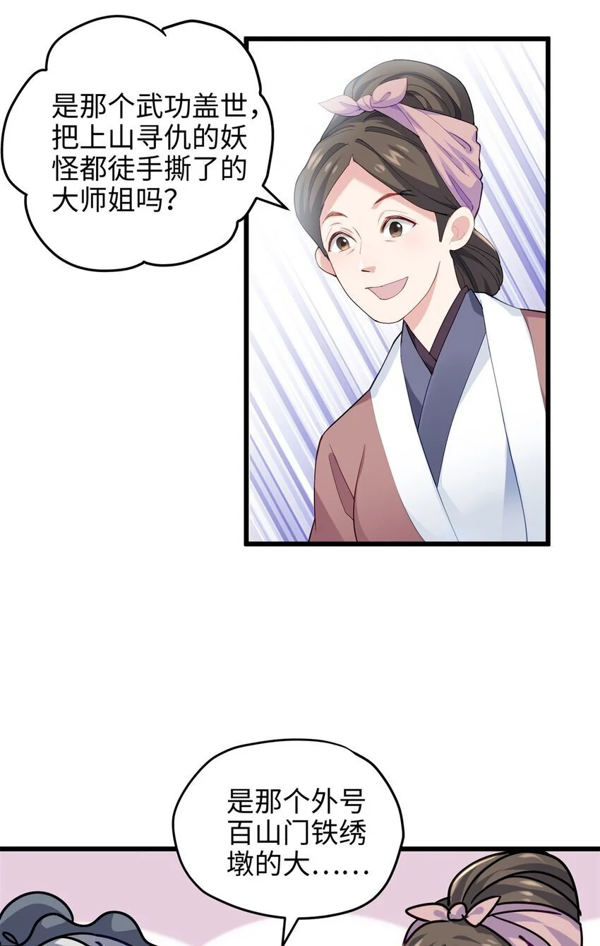 炮灰她不爽剧情很久了免费下拉式漫画,32 是她！传闻中的大师姐4图