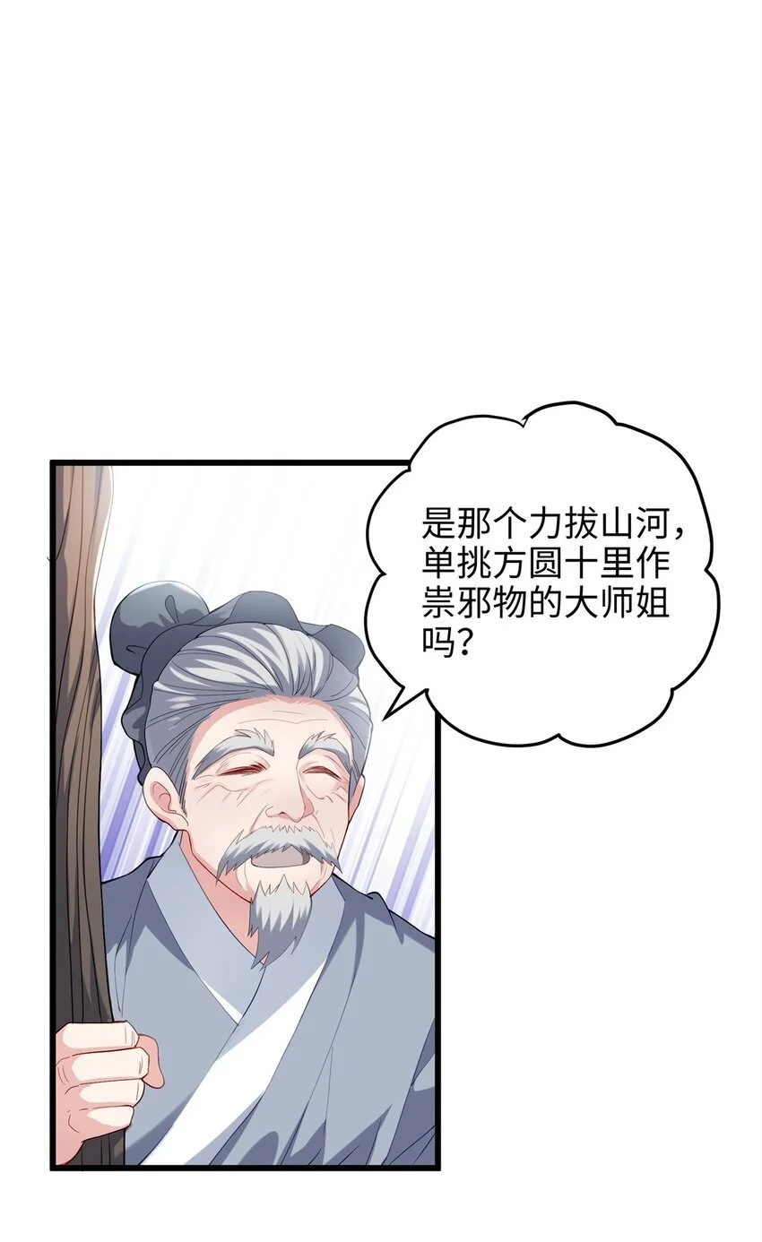 炮灰她不爽剧情很久了免费下拉式漫画,32 是她！传闻中的大师姐3图