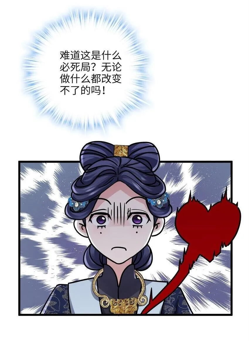 炮灰不炮灰漫画,22 对对对，你最无辜2图