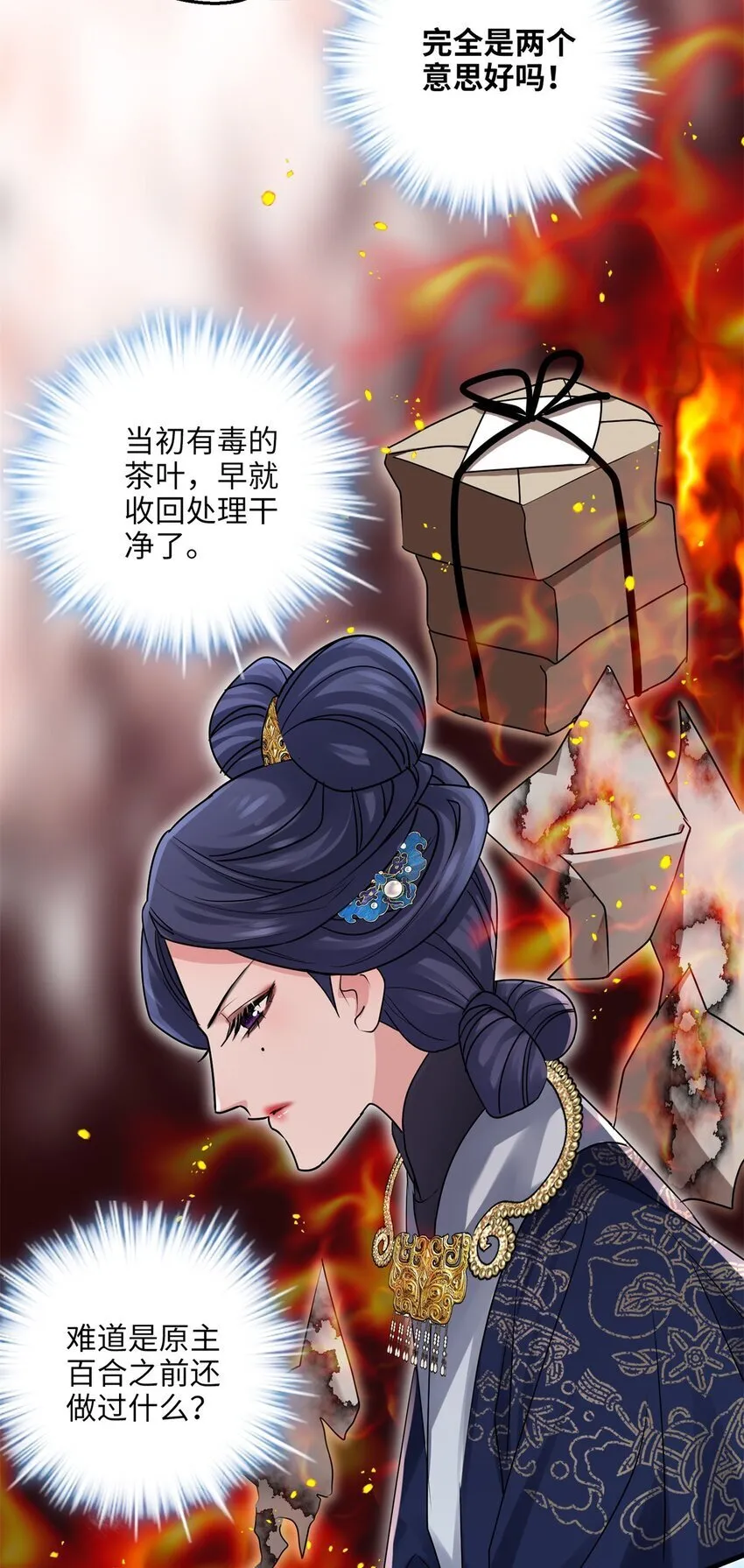 炮灰不炮灰漫画,22 对对对，你最无辜5图