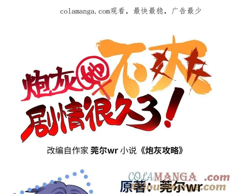 炮灰她不爽剧情很久了漫画免费阅读全集漫画,61 您的“扇了吗”已下单1图
