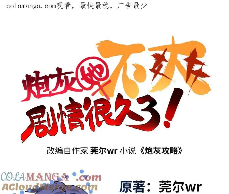 炮灰她不爽剧情很久了70漫画,62 死？哪有这种好事1图