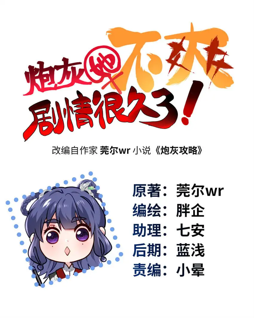 炮灰她不爽剧情很久了免费下拉式漫画,35 KPI登场了！1图