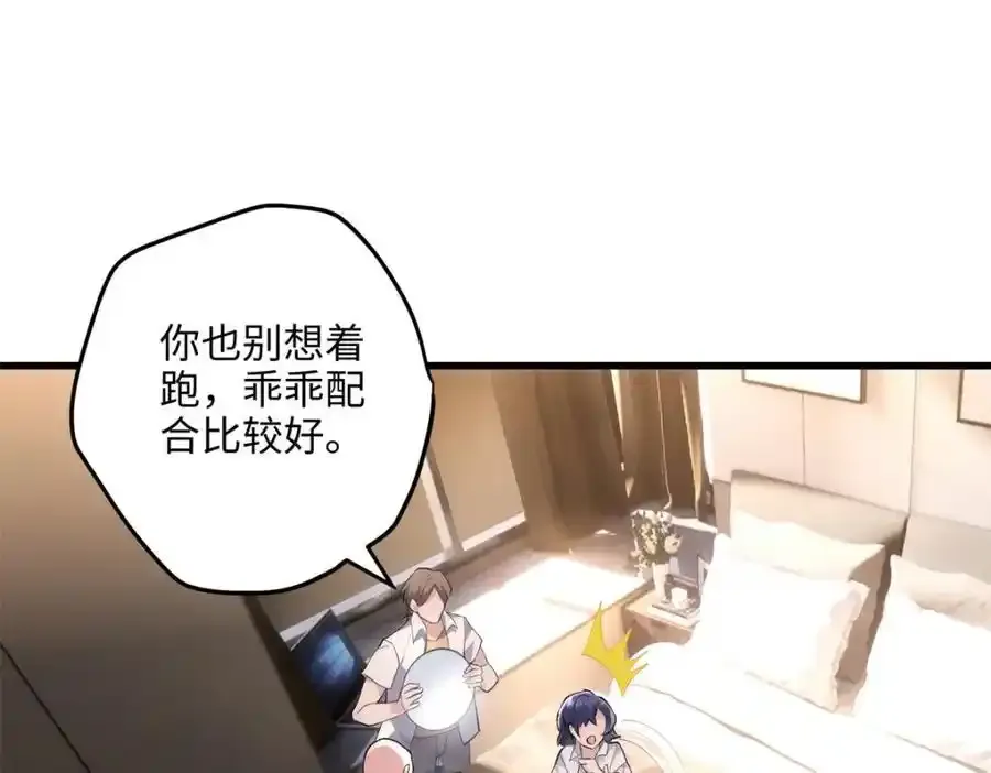 炮灰她不爽剧情很久了70漫画,47 脱你个大头鬼！3图