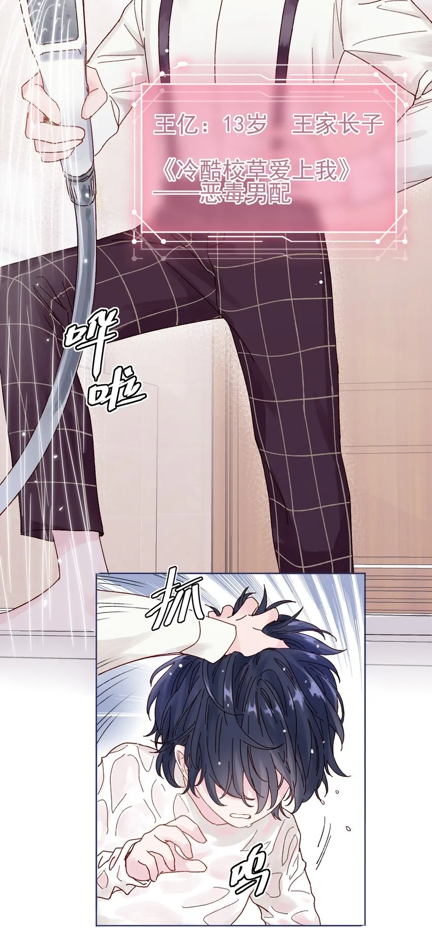 恶人想要抢救一下漫画免费在哪看漫画,001 欺负小孩子这种事我做不出啊！4图