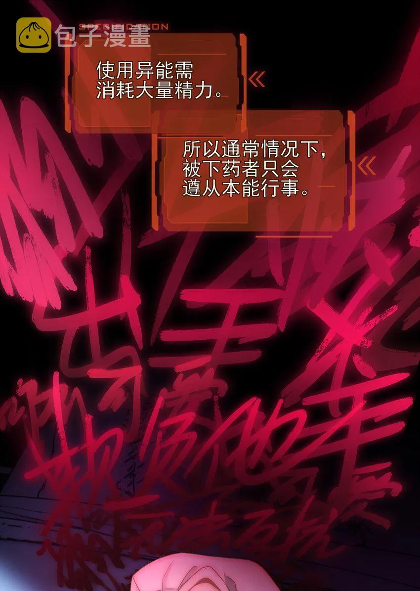 #恶人想要抢救一下漫画,071 蠢的人，原来一直是我5图