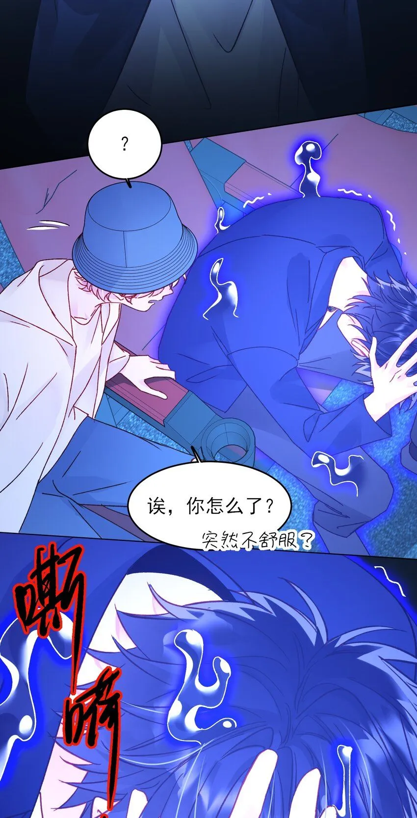 恶人想要抢救一下特典免费阅读漫画,105 左拥右抱3图