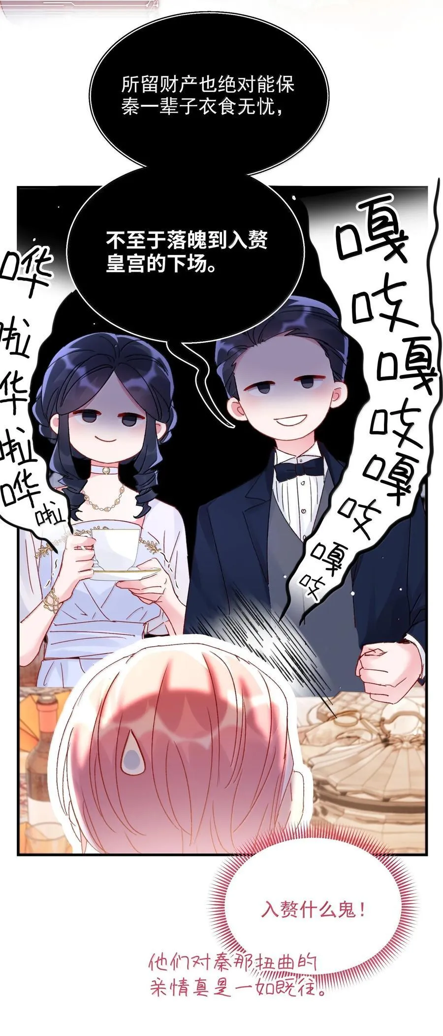 恶人想要抢救一下免费阅读漫画,152 背着我在干什么？！5图