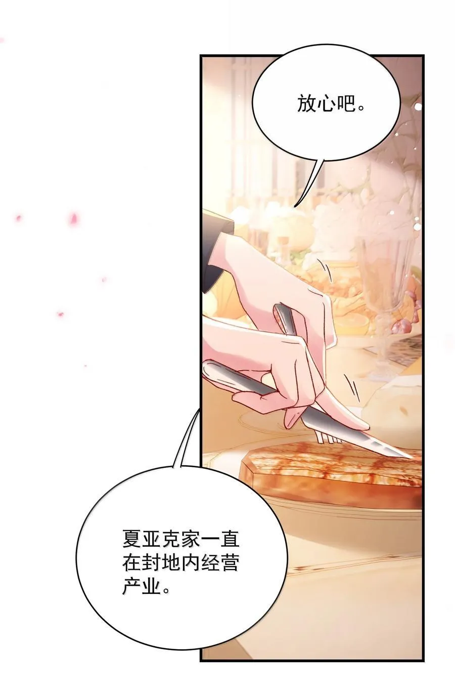 恶人想要抢救一下免费阅读漫画,152 背着我在干什么？！2图
