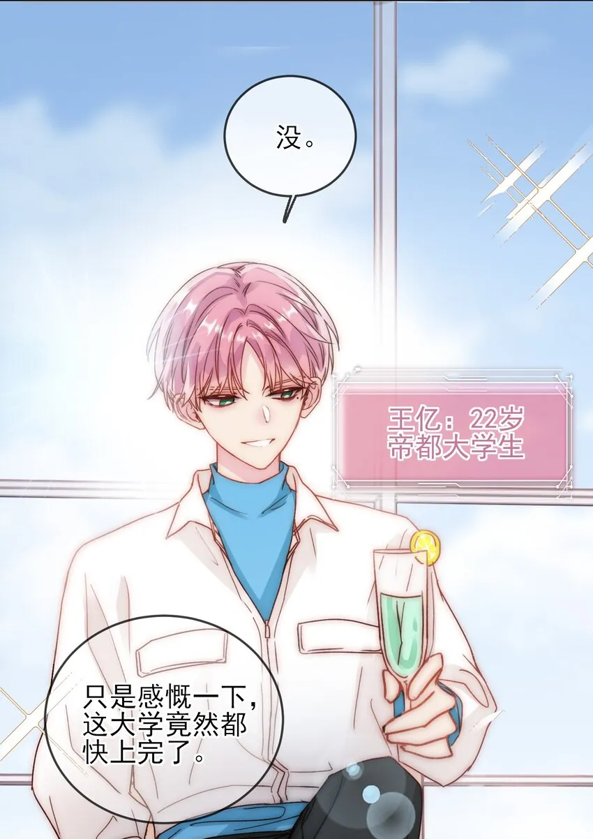 恶人想要抢救一下免费漫画,017 高智商反派5图
