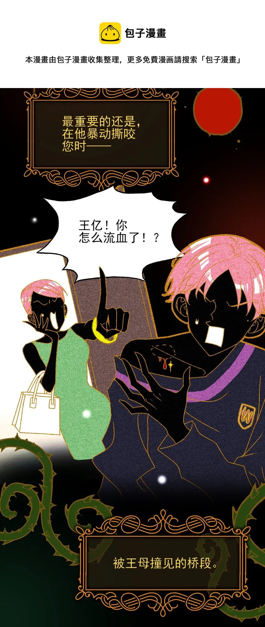 恶人想要抢救一下王亿漫画,012 突如其来的剧情！4图