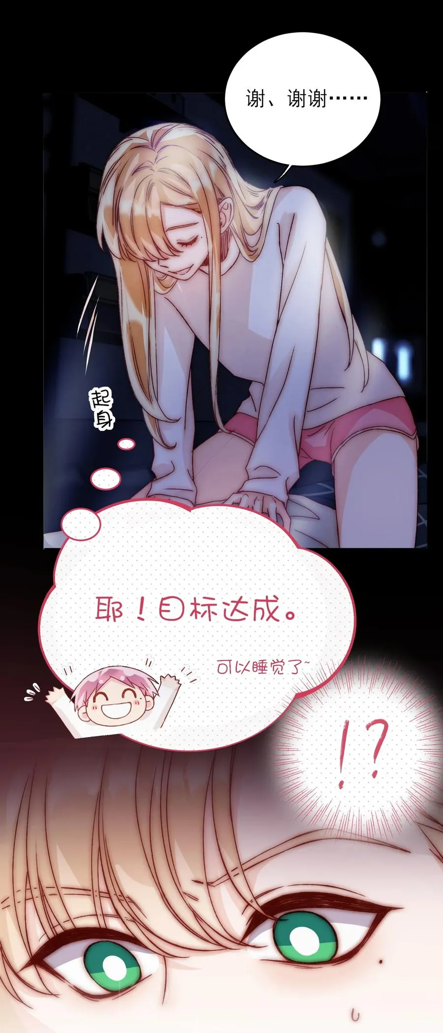 恶人想要抢救一下在哪看漫画,036 这是什么表情？！3图