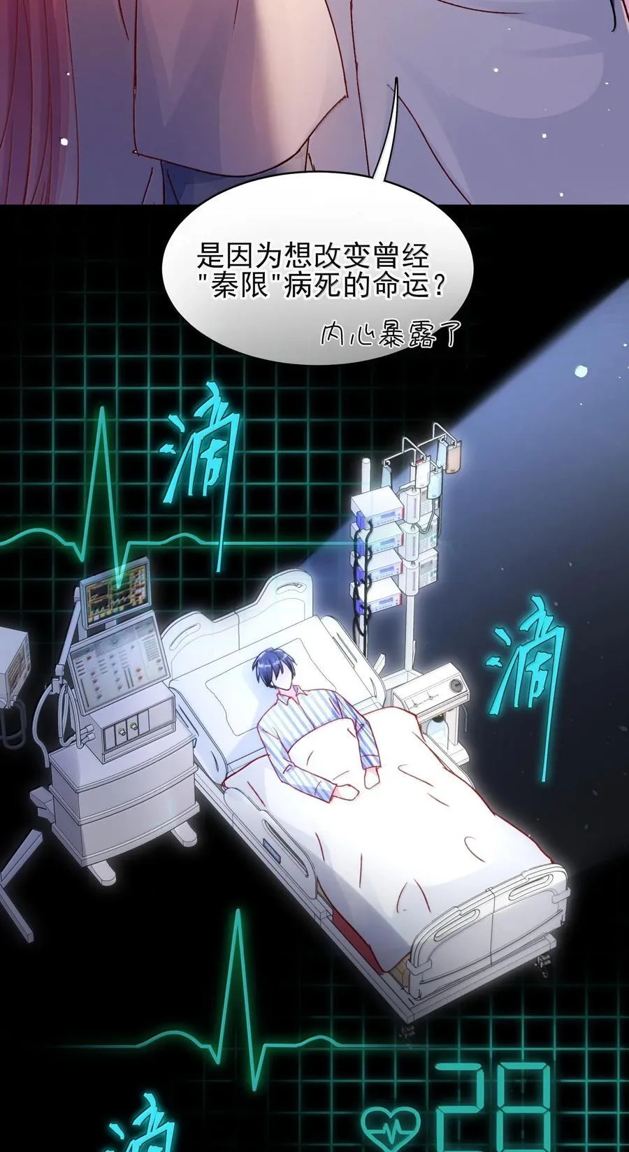 恶人想要抢救一下在哪看免费漫画,133 一切早已发生2图
